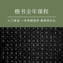 10 17 Start enrolling students together to practice writing hard pen regular script throughout the year for adult beginners online writing courses) Mei Jiang