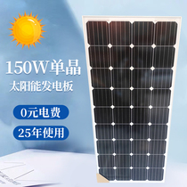 150W full power monocrystalline solar panel Household photovoltaic power panel 12V battery charging