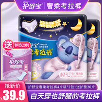 Shu Bao luxury soft koala pants night sleep pants leak-proof ultra-thin M-L4 pieces 2 packs of Aunt towel menstrual use