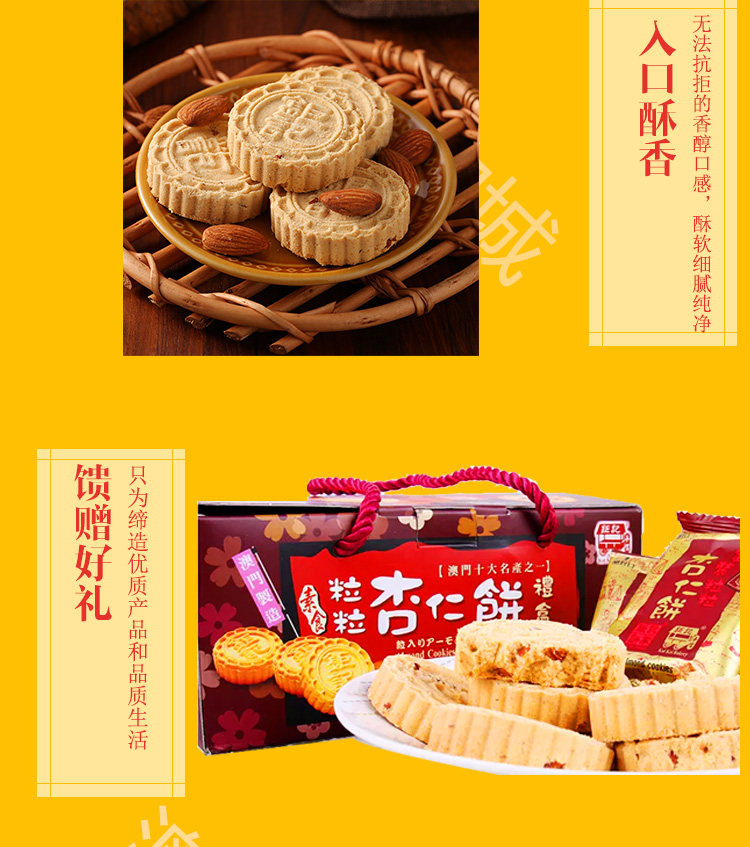 澳门代购 特产 澳门钜记饼家手信 钜记原粒杏仁饼礼盒 520g 24个