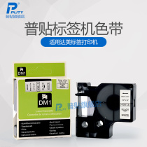 General posting (PUTY) applies to the dymo Da Mei d1 tag band 45013 12mm non-dry tape tag tape tape tape tape tape 160 280 non-dry tape tape tape tape tape printer 45