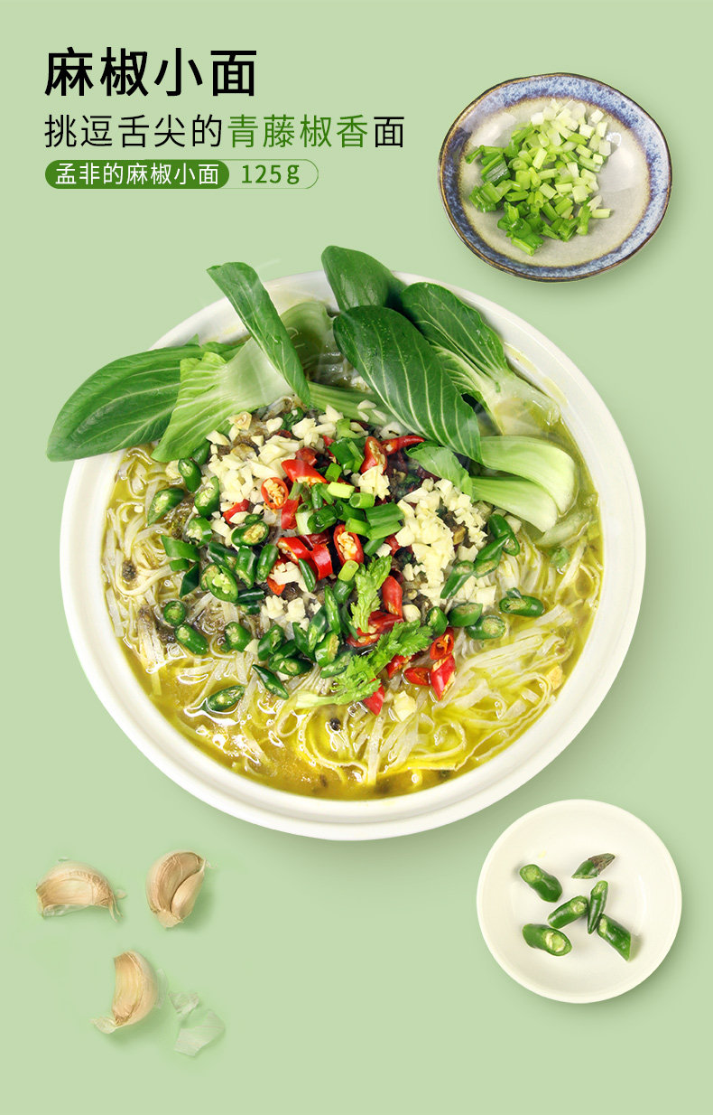 临期白菜!孟非的小面 网红速食泡面 麻椒小面 125gx5袋 9.9元包邮