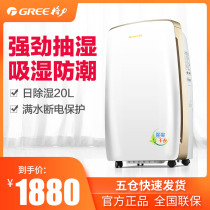 Gree dehumidifier DH20EH household bedroom dehumidifier Air dryer High-power drying clothes moisture absorption dehumidifier
