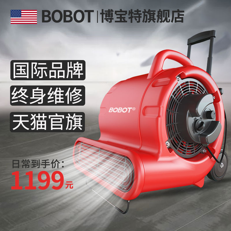 美国bobot 吹地机吹干机商用酒店家用地毯厕所卫生间地板小型工业