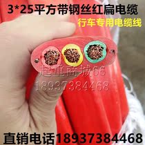 Air crane crane crane 3*25 flat red copper core cable driving gantry crane cable reel cable wire cable with steel wire cable