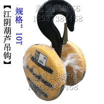 10 tons Jiangyin electric hoist hook 123t5T16 driving pulley hook assembly gantry crane lower hook accessories