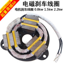 Motor brake coil 0 8-3 0KW driving gantry crane electromagnetic brake YSZ YDE Nanjing brake coil