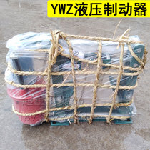 Electric hydraulic brake YWZ lifting hoist Brake brake Driving gantry crane brake Tower crane accessories