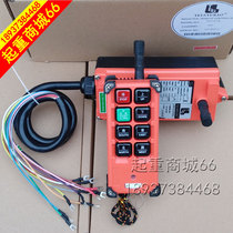 Industrial wireless remote control driving gantry crane 36V380V220V Yu Ding crane remote control Arui Electronics