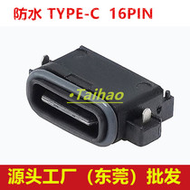 Waterproof TYPE-C female sink plate USB-C interface waterproof 16PIN patch power socket charging audio socket