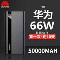 Charging Bao 66W Super fast charging 50000 mAh light and light and portable large capacity twenty thousand small suitable for Huawei oppo Xiaomi vivo flashy special official flagship store Custom 3