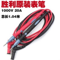 Victory digital multimeter meter pen 1000V 20A high-quality universal meter pen meter pen line meter stick