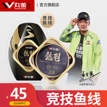 Marumeron Spurs Competitive Fish Line Imported Original Silk Main Thread Subline Nylon Thread Fishing Line Super Pull Fishing Line