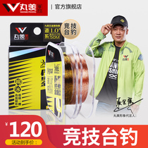 Marumei Nine Section King Gold Version Camouflaged Fish Line Main Line Strong Pull Force Super Soft Sub-Line Competitive Bench Fishing Line Fish Line