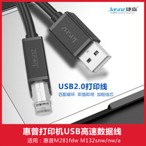 Tesen applies to M281fdw HP printer data lines lengthened M132snw nw a connecting wire USB cord