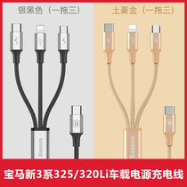 Times of thought applies to BMW 3-series on-board data line 320 325Li Apple pitched switching line Huawei charging line