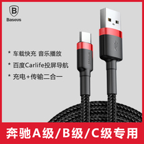 Times applicable to Mercedes C B A class carlife Huawei on-board data line Samsung S10 locomotive interconnection line