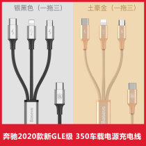 Twice as applicable to Mercedes Benz 20 GLE 350 on-board chargers usb conversion head one drag triple data line vehicle