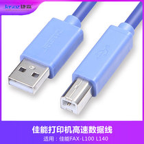 Tyson applies to FAX-L100 Canon printer data line lengthened L140 computer USB2 0 connection lines 5m