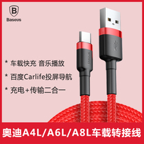 Twice as applicable to Audi A4 6L connecting line Huawei mobile phone car connected data line 8L Baidu carlife