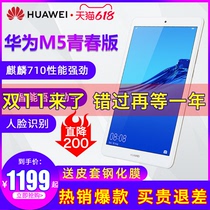 (Li minus 100) Huawei tablet computer M5 youth version 8 inch flagship new official ipad two-in-one Android mobile game Office students full network call business M6