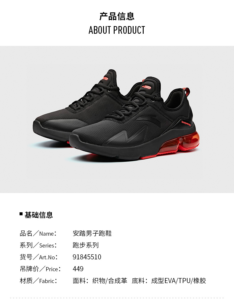 产品信息ABOUT PRODUCT■基础信息品名/Name安踏男子跑鞋系列/ Series:跑步系列货号/AtNo:91845510吊牌价/ Price材质/Fab面料:织物/合成革底料:成型 EVA/TPU/橡胶-推好价 | 品质生活 精选好价