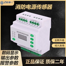 Intelligent fire power supply 24V 220V fire equipment power supply module Status monitor Current and voltage sensor
