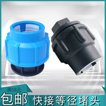 Pe water pipe quick connection fittings hand twist plug quick connection fittings 20 25 32 4 minutes 6 minutes 1 inch quick connection flexible connection