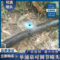 Agricultural irrigation whole garden Yongquan small sprinkler adjustable sprinkler adjustable dripper orchard fruit tree 360 degree effluent