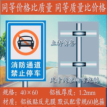 Fire channel Forbidden Parking Fire Access is strictly forbidden to occupy ID card warning signs Traffic signs Reflective Signs