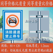 Fire channel Forbidden Parking Logo Signs Warning Signs Traffic Signs Fire Access is strictly forbidden to occupy reflective cards