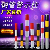 Reflecting steel tube warning column anti-collision pile isolation pier crossing column fixed pile anti-collision column warning pile roadblock iron column