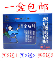 Guangzhou Dikang Miao Family patch Far infrared anti-inflammatory analgesic patch Neck shoulder waist and leg pain patch Cervical spondylosis 6 patches