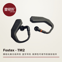 FOSTEX TM2 wireless Bluetooth module TWS multiple interfaces True wireless headset accessories