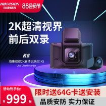 Hikvision K5 driving recorder Car high-definition night vision front and rear dual recording panoramic streaming reversing image