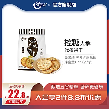 阿尔发五谷杂粮燕麦粗粮食品饼干木糖醇[1元优惠券]-寻折猪