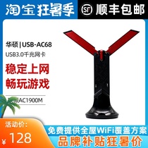 ASUS USB-AC68 57 Gigabit Wireless network card 3 0 computer desktop notebook Dual band wifi Receiver