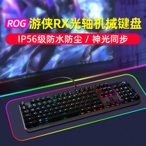 (Picks Up) ASUS player country ROG Ranger RX red axis wired mechanical keyboard RGB computer e-sports game