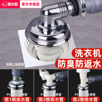 Submersible Washing Machine Floor Drain Special Joint Drain Pipe Sewer Tee Triple head through deodorant anti-spill water use