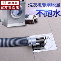 Submersible fully-sealed washing machine floor drain underwater water pipe tee deodorized anti-return overflow water floor drain special joint