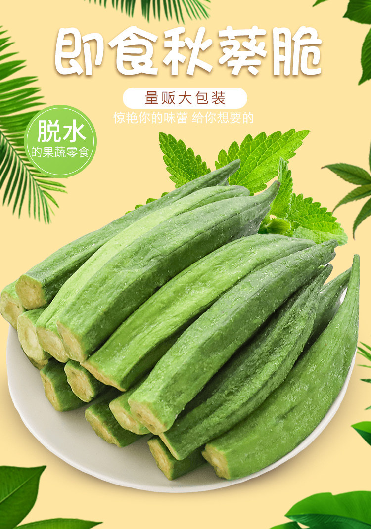 即食秋葵脆果蔬脆片休闲不胖零食500g功效与作用/价格/好不好/效果/多