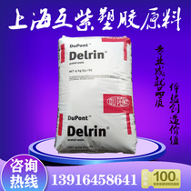 POM USA DuPont 100St ultra-toughened grade high viscosity injection molding low temperature impact resistant POM homopolymer