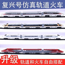 Simulation Fuxing Harmony Rail Electric Train High Speed Rail Model Childrens Puzzle Assembly Track Toys