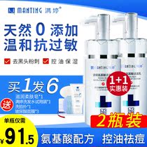 Man Ting Wen Jing amino acid facial acite facial cleanser men and women oil control acne acne removal mite paste flagship store official