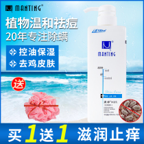 man ting mites shower gel back acne qu man chong shampoo bath milk men flagship store official flagship