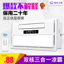 Fine water house integrated ceiling Liangba Kitchen bathroom ceiling embedded cold fan Lighting ventilation Three-in-one