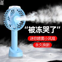 Fan small carry spray battery charging dual-purpose small fan student ins portable small boy