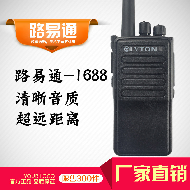 quanzhou luyitong 1688 walkie-talkie 8 watts high-power dustproof and waterproof construction site tower crane for 1-15 kilometers