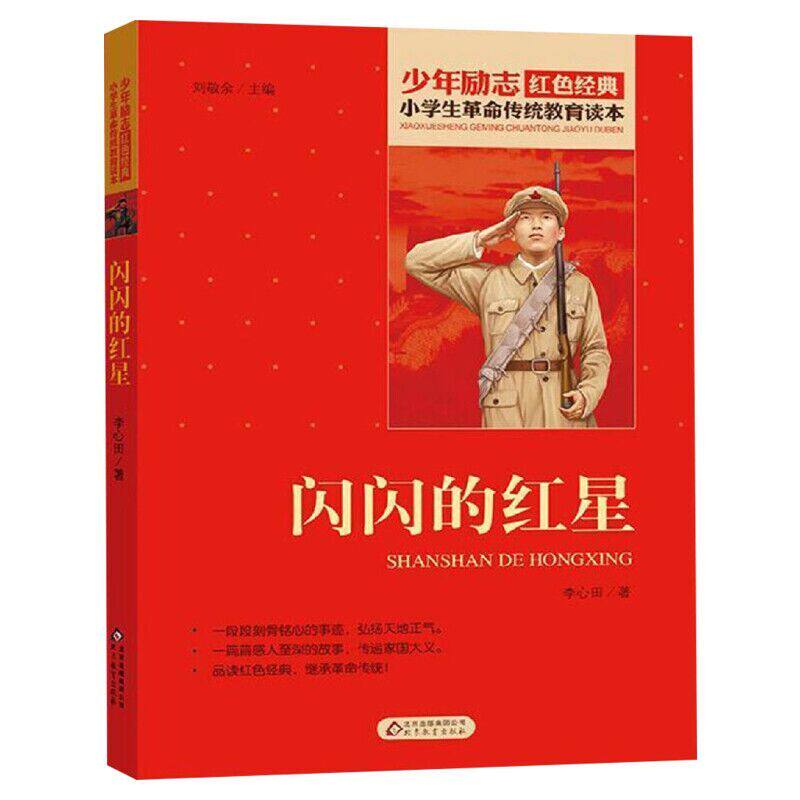 正版经典雷锋的故事书籍