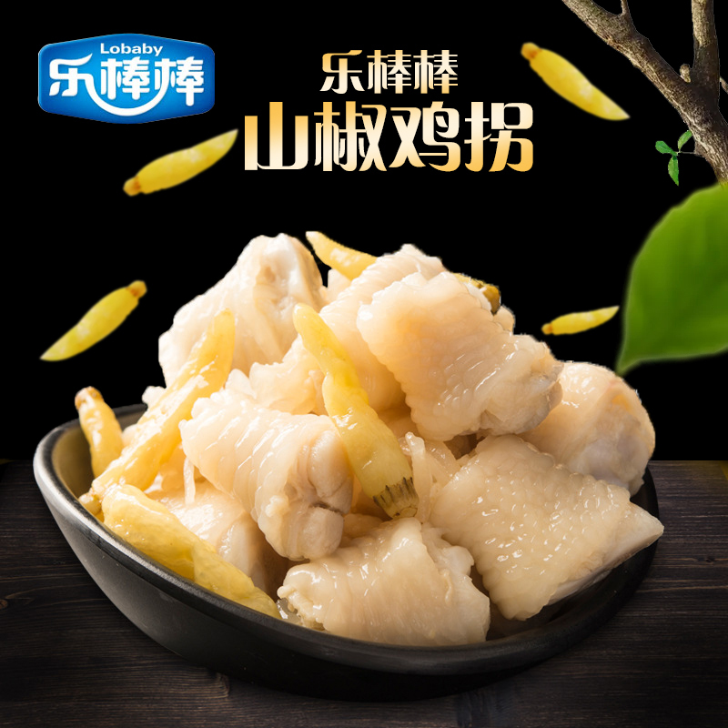 乐棒棒 重庆特产 泡椒鸡拐 500g